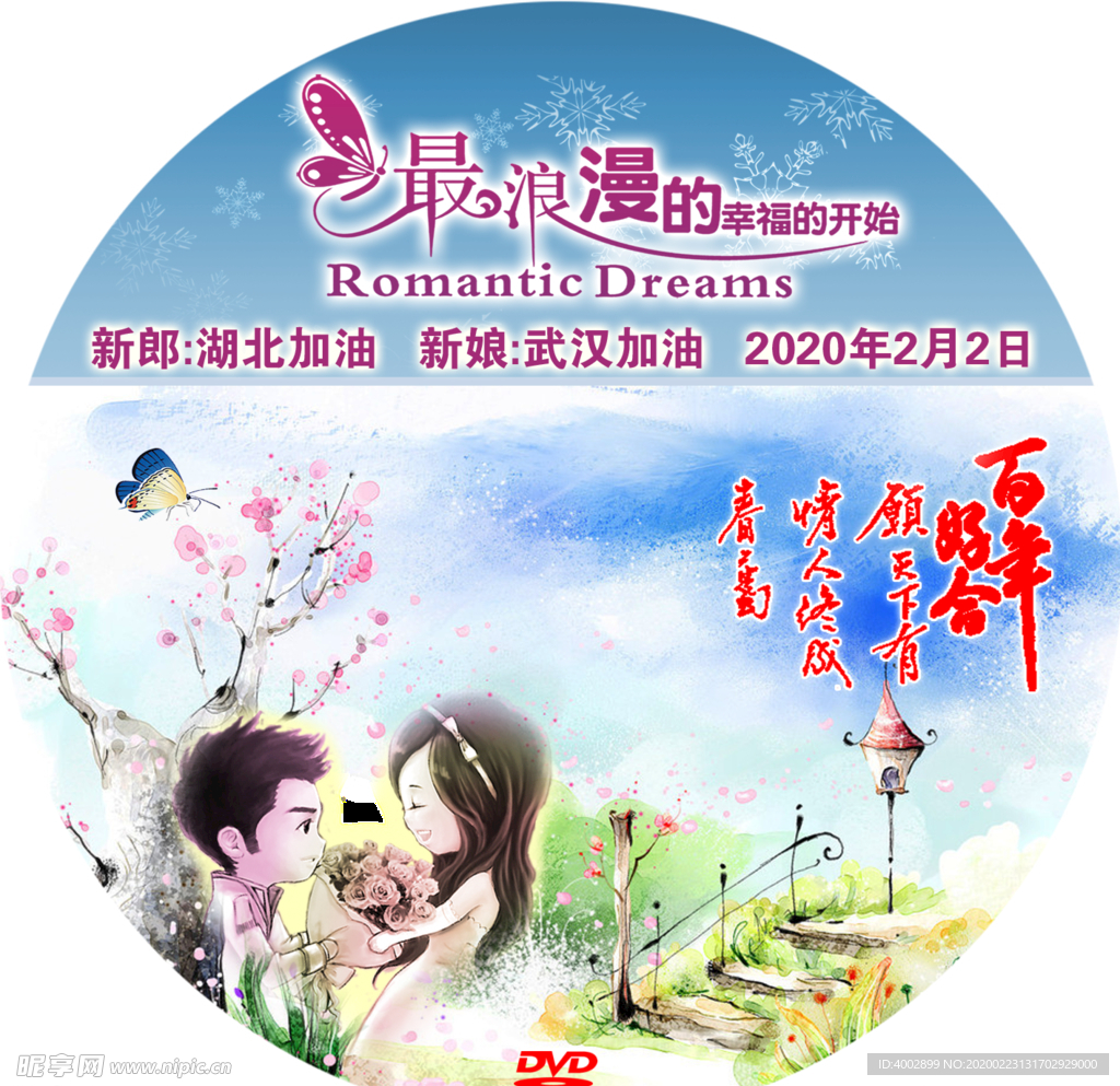 婚庆光盘封面