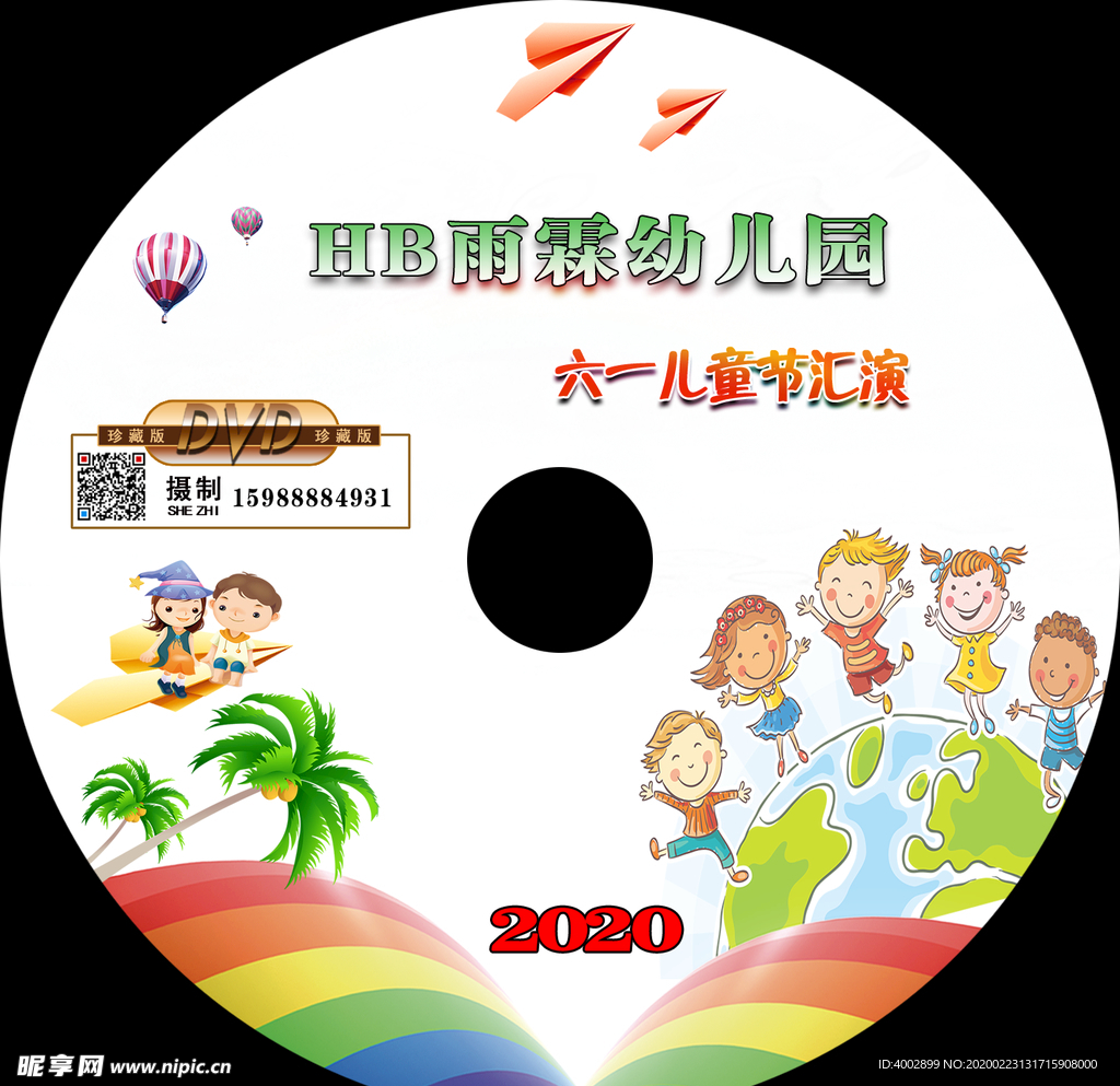 雨霖幼儿园光盘封面