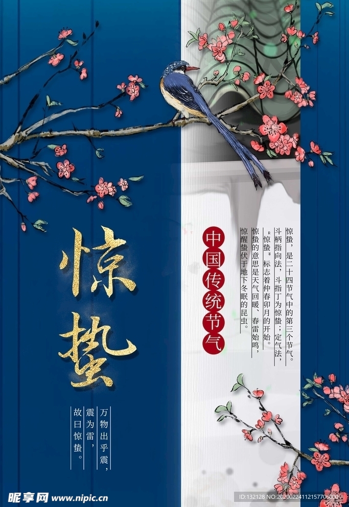 24节气惊蛰海报