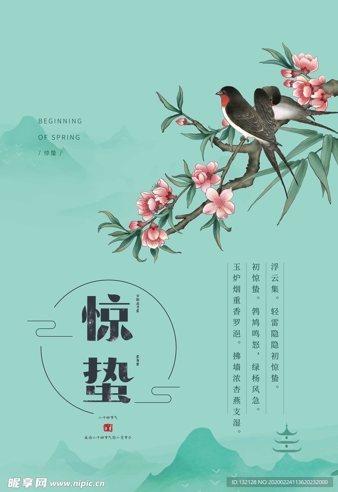 24节气惊蛰海报