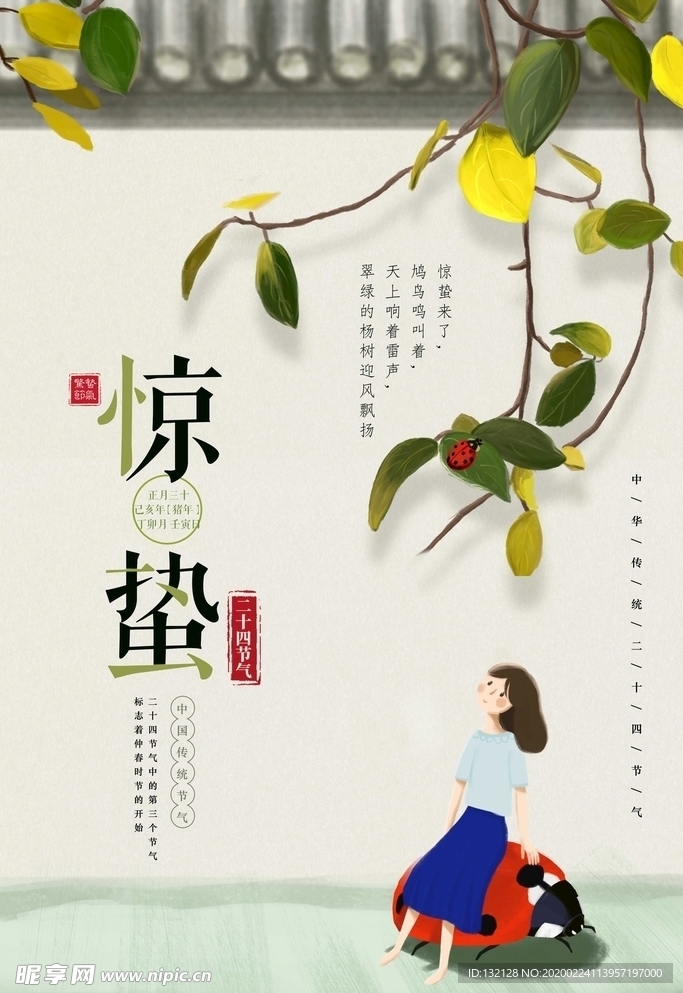 24节气惊蛰海报