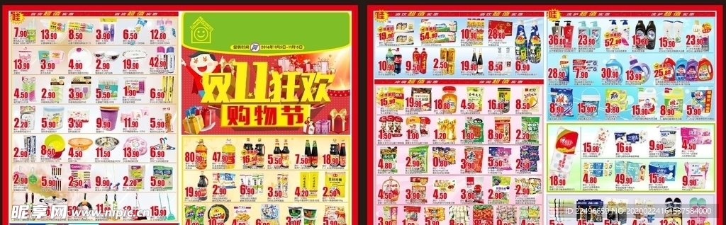 超市双11dm 双十一dm 双
