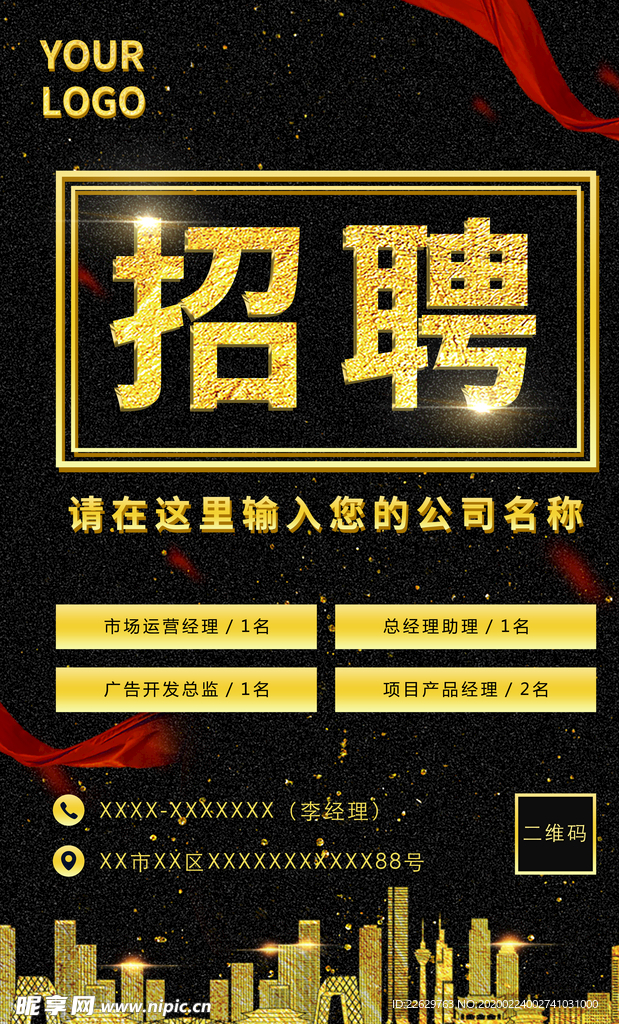 商务黑金风海报招聘海报