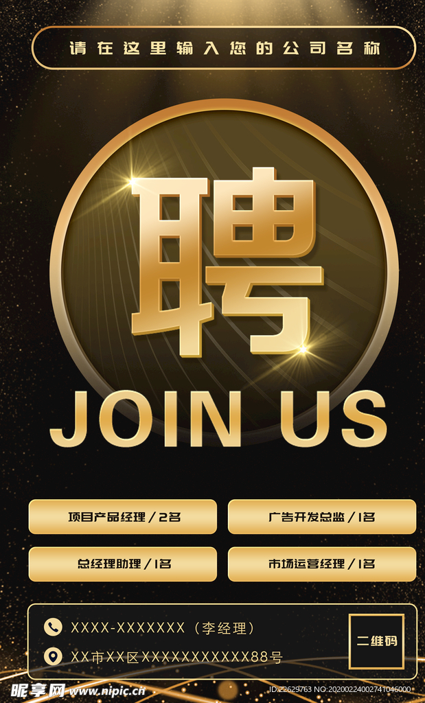 黑金商务海报招聘海报