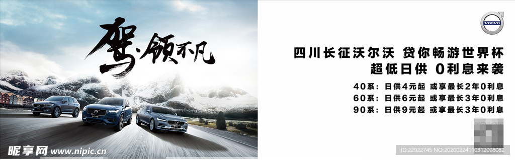 沃尔沃汽车广告