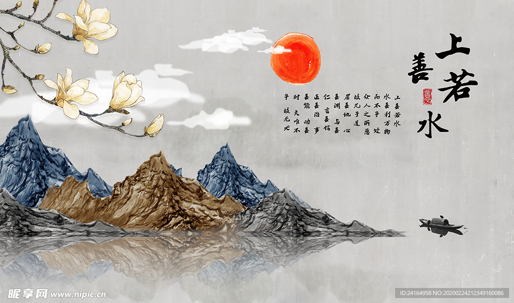 上善若水山水玉兰花