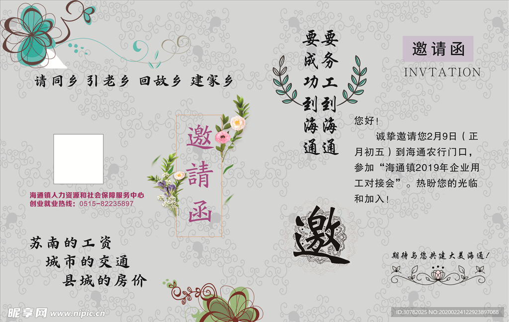 请柬 邀请信 请帖设计