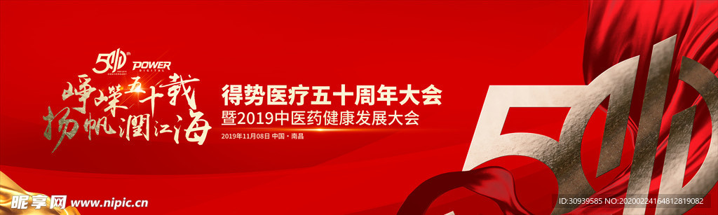 医疗行业健康发展大会主kv展板