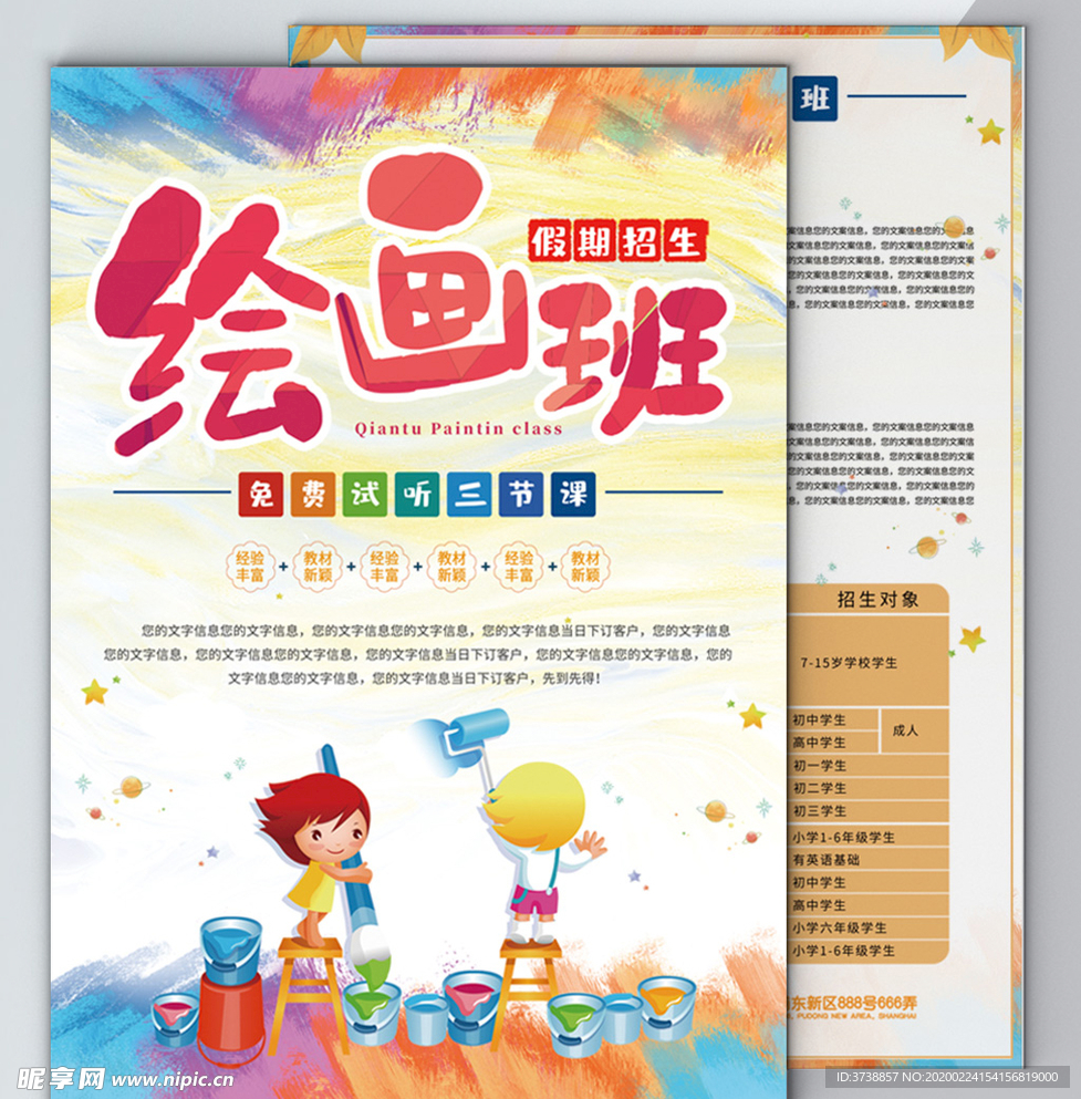 美术绘画培训班