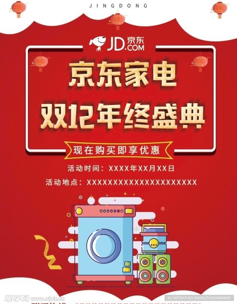 京东家电促销海报