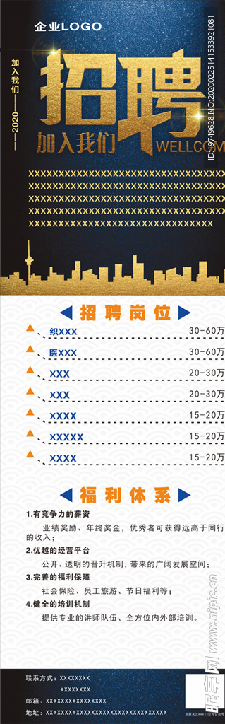 2020招聘 聘 诚聘