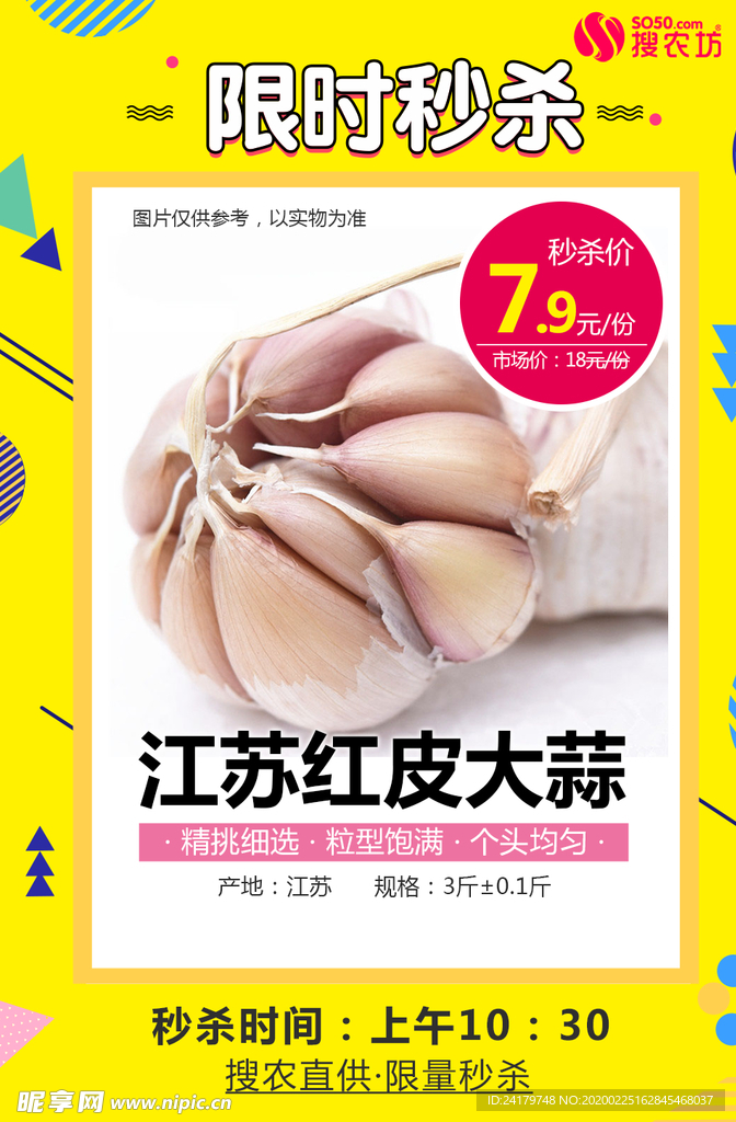 江苏红皮大蒜秒杀