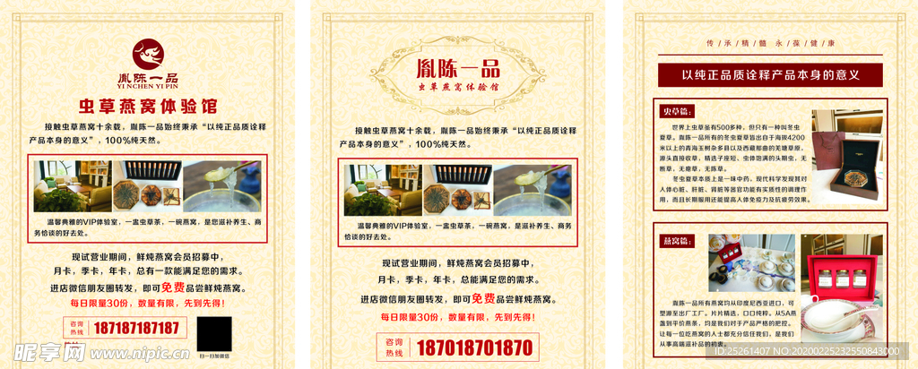 虫草燕窝体验馆