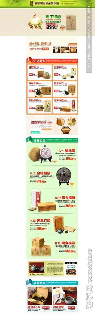 黑茶茶叶电商首页