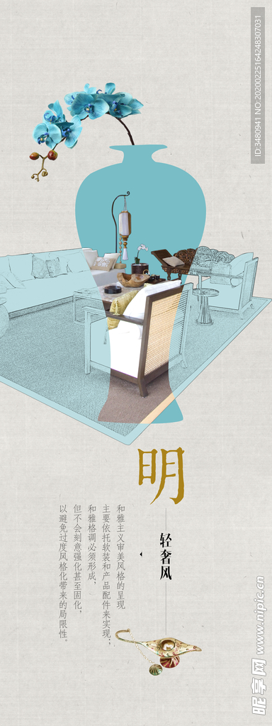 中国风 轻奢风形象海报