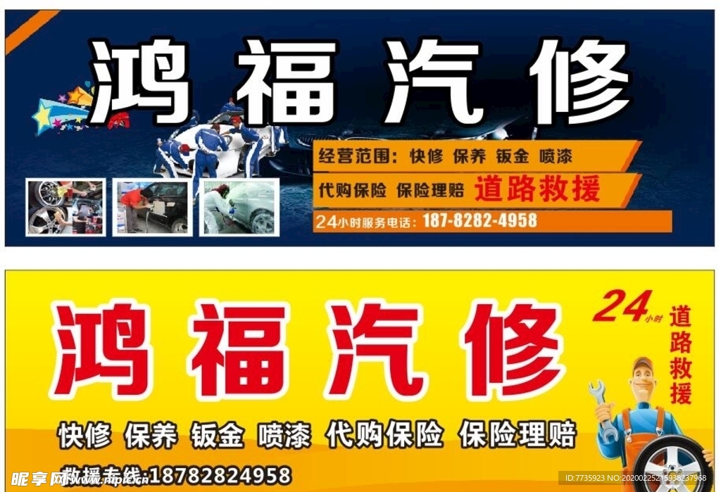 汽车修理厂 招牌 汽车维修店招