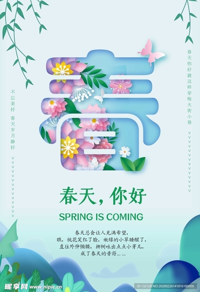 春天海报