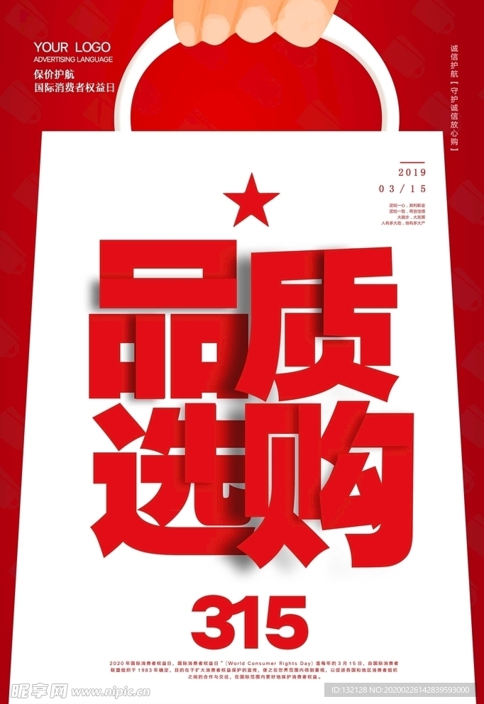 315海报 消费者权益日 打假