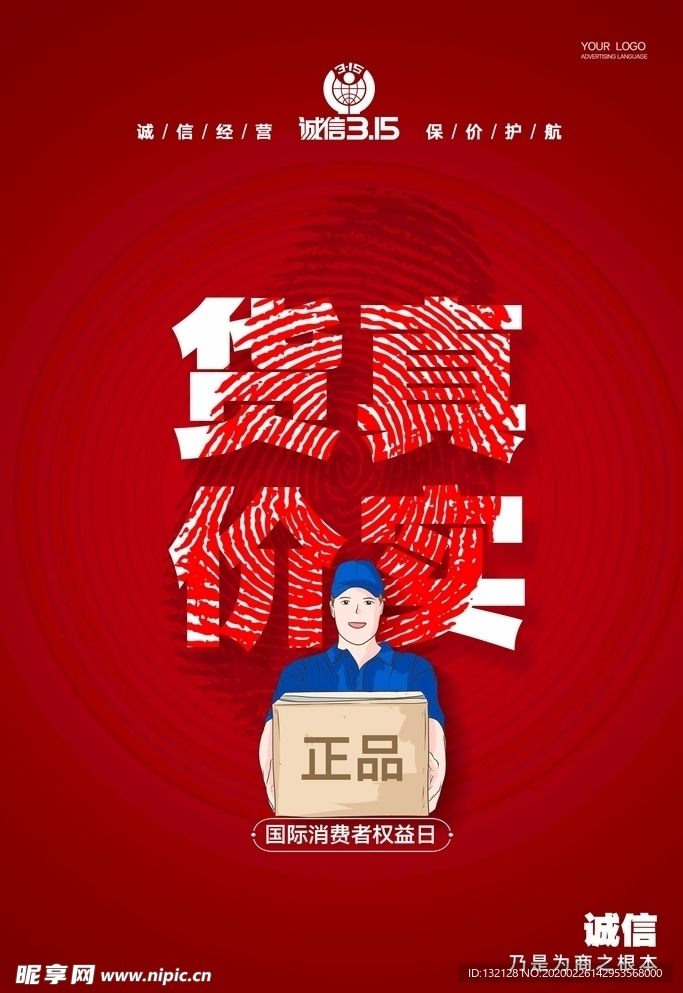 315海报 消费者权益日 打假