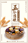 五谷杂粮促销海报