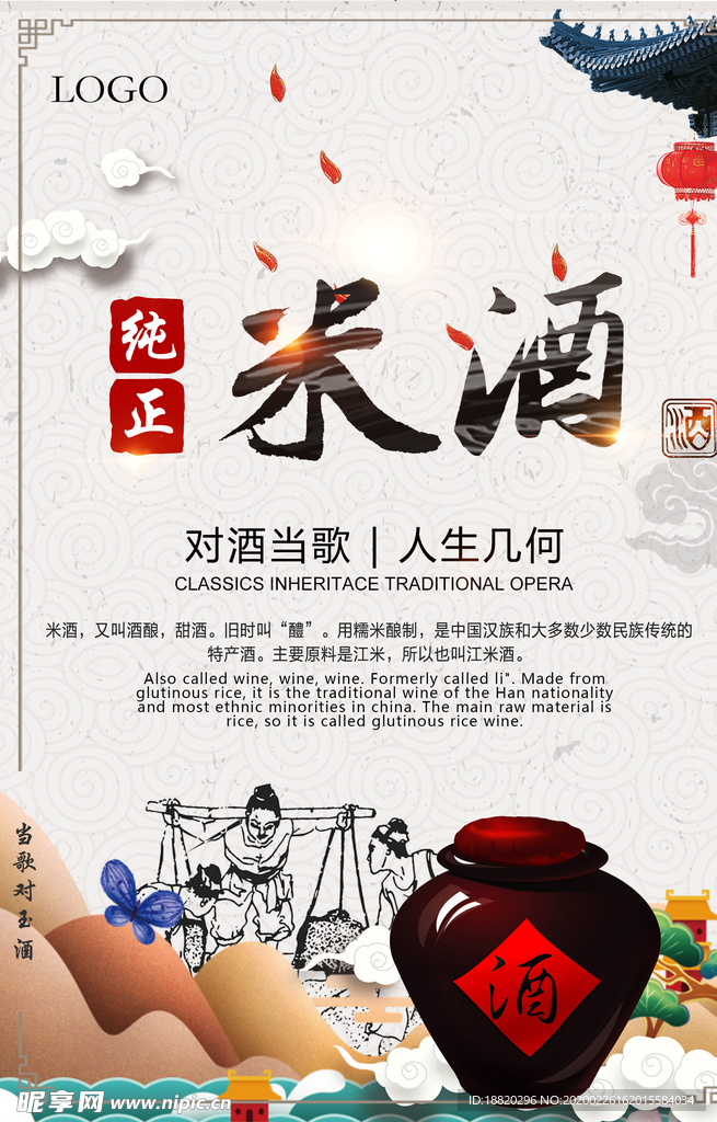 中国风纯正酿酒文化宣传海报