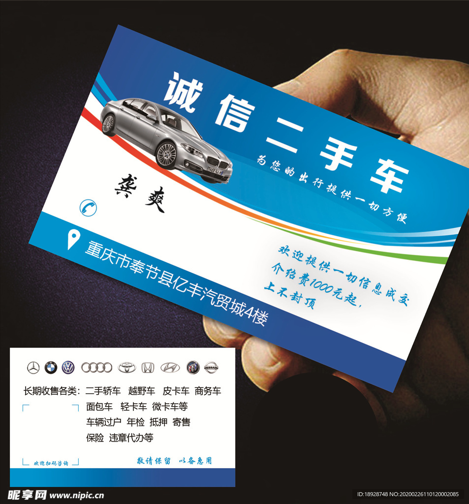 二手车名片