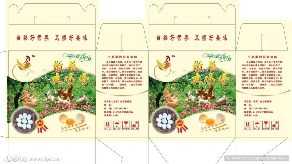 散养土鸡蛋礼品盒展开图