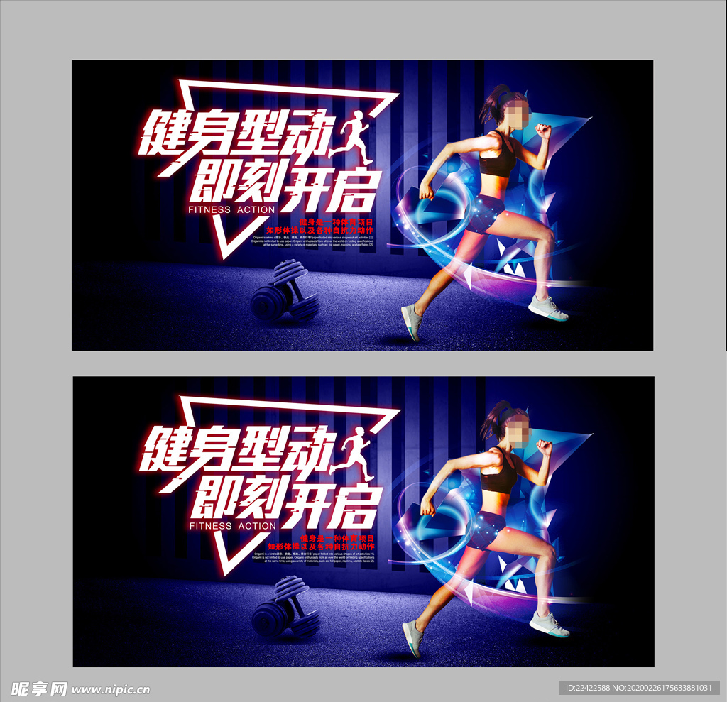 高端大气健身宣传海报