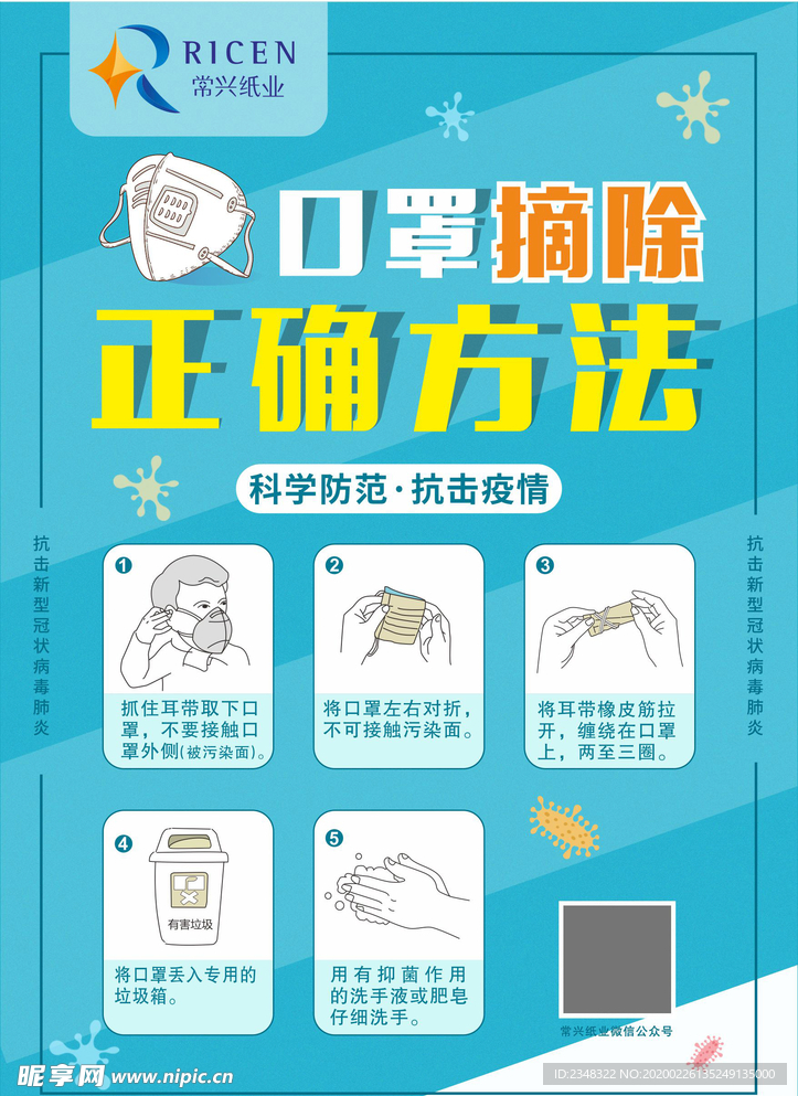 口罩摘除正确方法