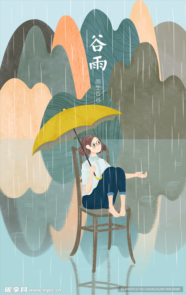 谷雨海报