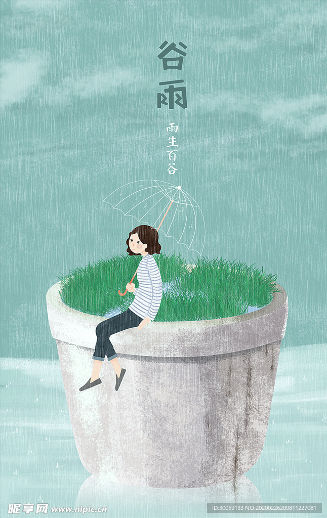 谷雨海报