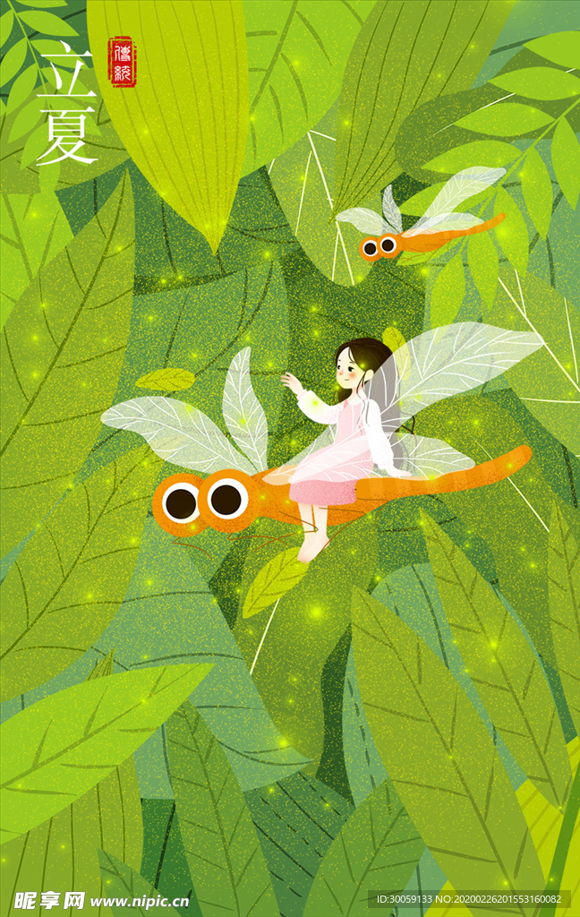 立夏节气插画海报