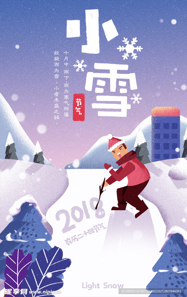 小雪节气海报