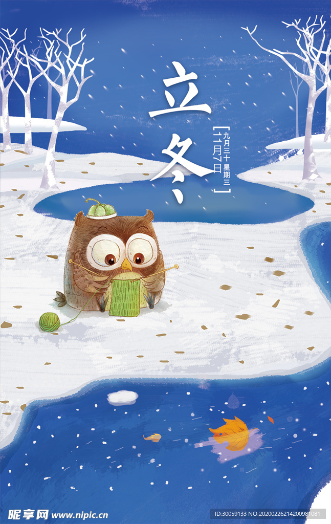 立冬海报