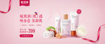 粉色背景护肤品排版设计