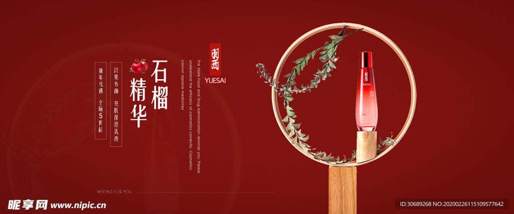 红色护肤品排版设计