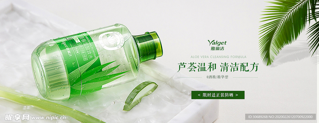 卸妆水护肤品banner