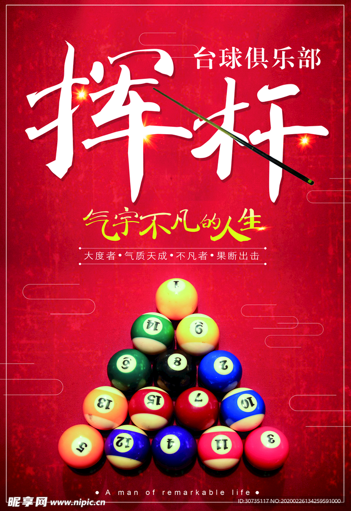台球 台球俱乐部  海报 背景