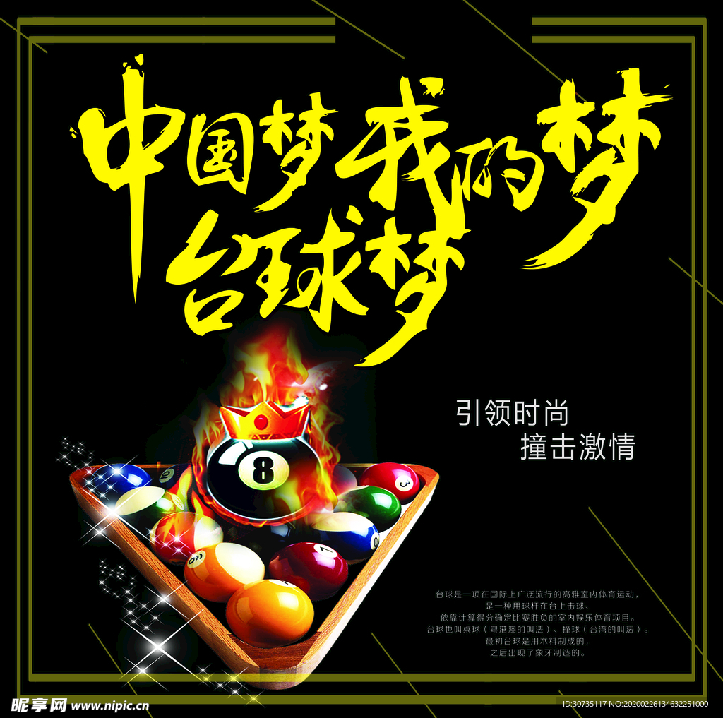 台球 台球俱乐部  海报 背景