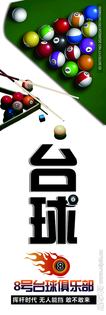 台球 台球俱乐部  海报 桌球