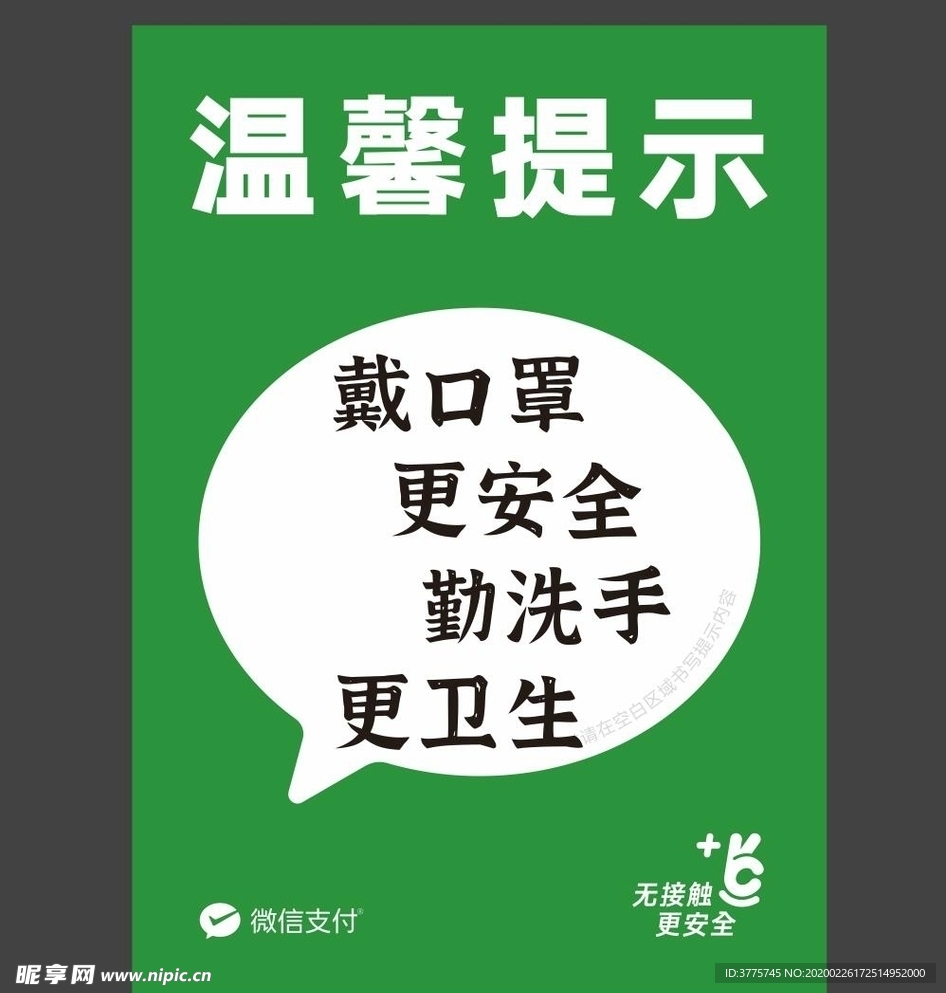 餐饮卫生温馨提示牌海报