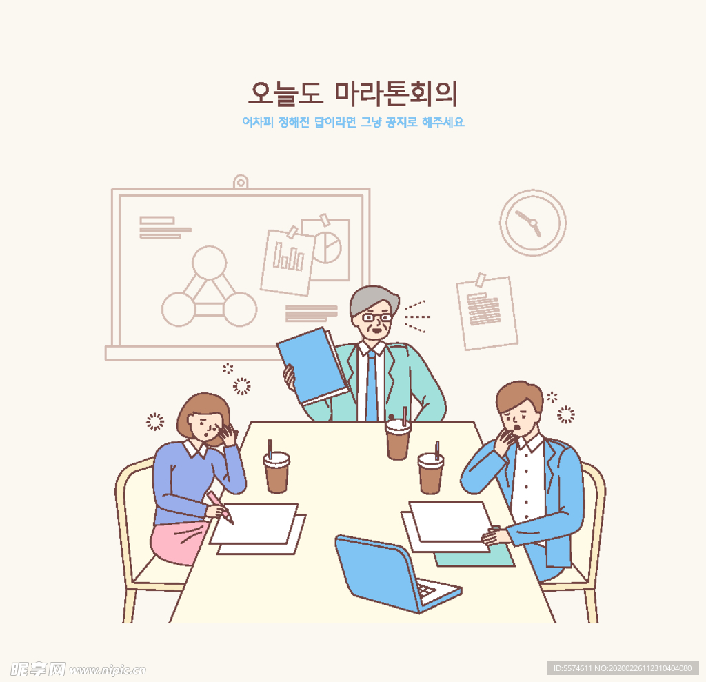 会议室开会卡通插画
