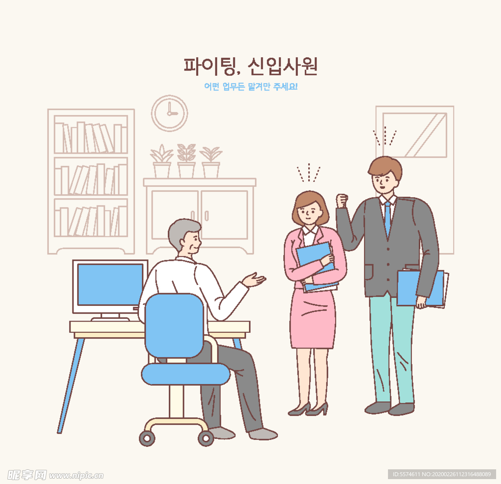 办公室卡通插画