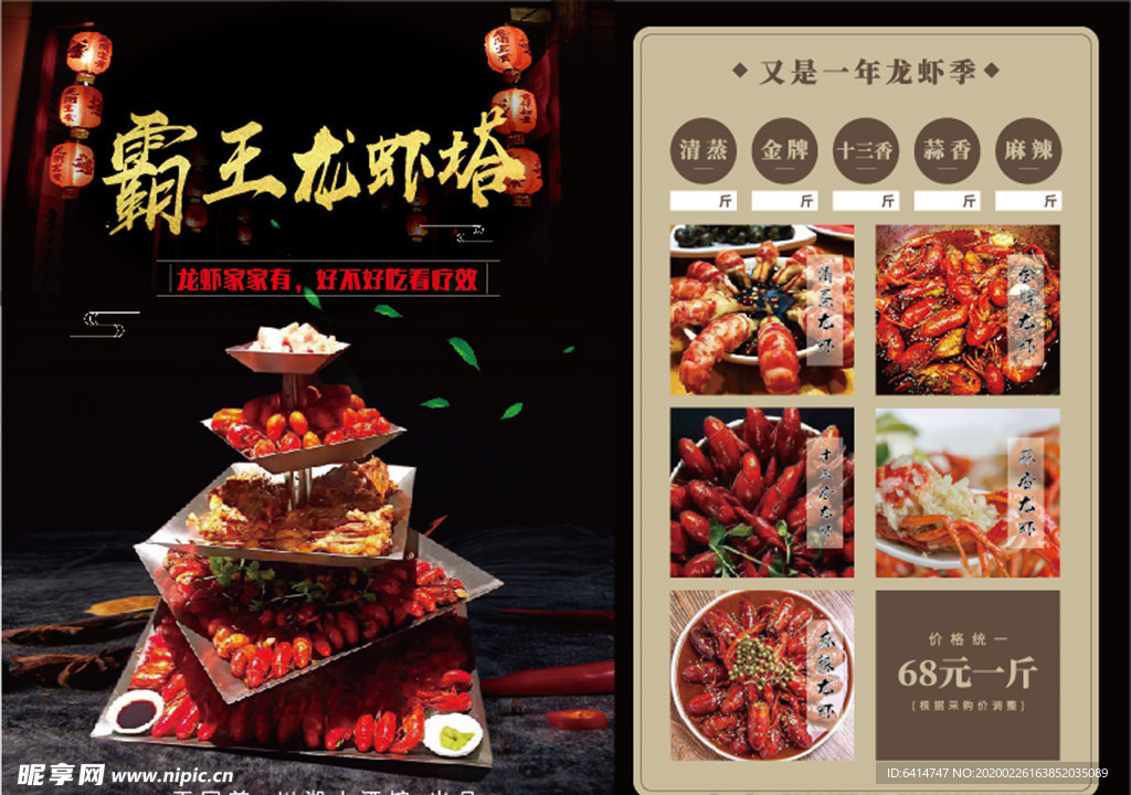 龙虾菜单