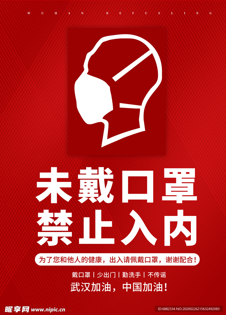 未戴口罩 禁止入内