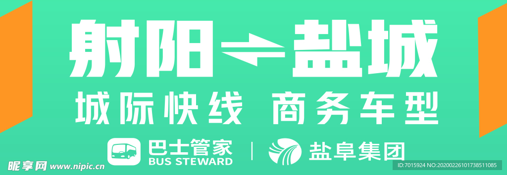 物流运输 物流货运 物流海报