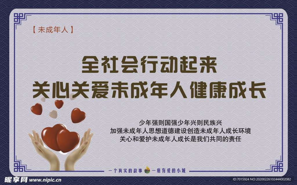 公益广告 公益海报 公益展板