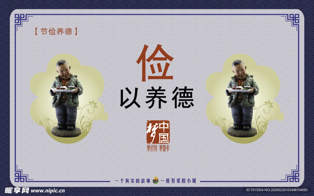 公益广告 公益海报 公益展板