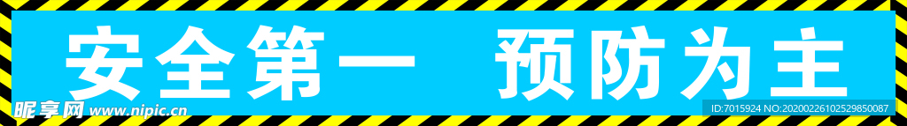 安全生产标语 安全生产 标语