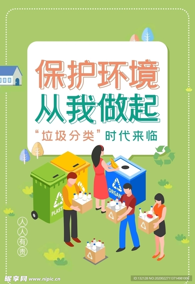 垃圾分类海报 环保海报